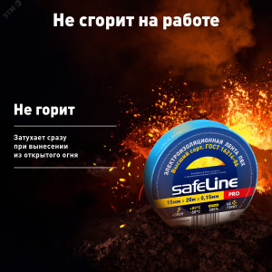 Изолента ПВХ синяя 15мм 20м Safeline 9365