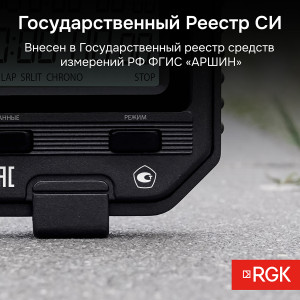 RGK SWE-02 + поверка, Электронный секундомер с дискретностью 0.01с, часы, будильник, таймер, метроном, календарь, 10 точек памяти