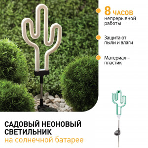 ERASF012-31 Садовый неоновый светильник Кактус на солнечной батарее (12/288) Б0044239