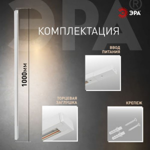 Шинопровод однофазный L1000 TR-100-1PT-WH бел. Б0054457