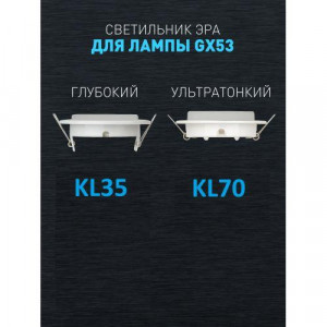 Светильник точечный KL35 SBK GX53 встраив. (к) черн. матов. Б0055813
