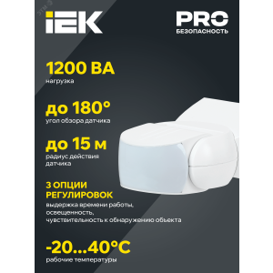 Датчик движения ДД-МВ 501 белый 1200Вт 180гр 15м IP65 LDD11-501MB-1200-001