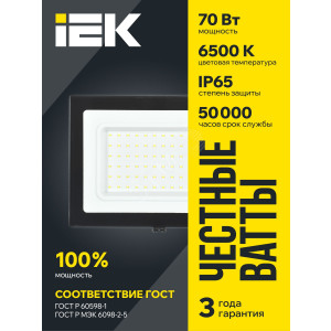Прожектор светодиодный СДО 06-70 6500К IP65 черн. IEK LPDO601-70-65-K02