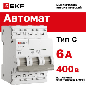 Автоматический выключатель ВА 47-63N 3P 6А (C) 4,5 кА PROXIMA EKF
