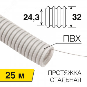 Труба гофрированная из ПВХ, с зондом, 32 мм, 28-0032-2