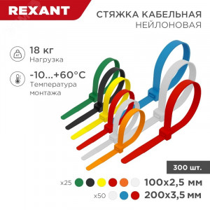 Набор хомутов 100мм; 200мм НХ-2 разноцвет. нейл. (300шт.) 07-7202