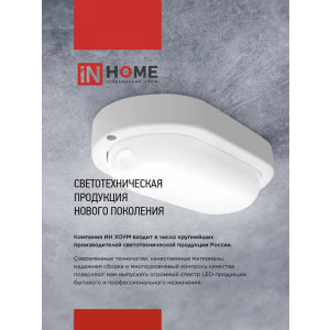 Светильник светодиодный герметичный СПП ОАД-1065-КРУГ 10Вт 6500К 900лм IP65 140мм с оптико-акустическим датчиком 4690612044019