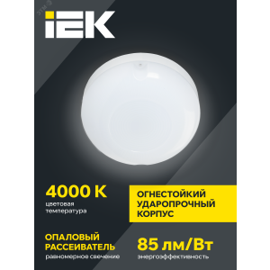 Светильник светодиодный ДПО 1001 8Вт 4000К IP54 с акуст. датчиком LDPO3-1001-008-4000-K01