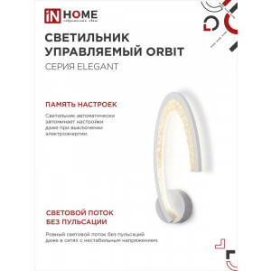 Светильник светодиодный ELEGANT ORBIT STEP COLOR 15Вт 3000-6500К 1200лм 230В бел. 4690612051451
