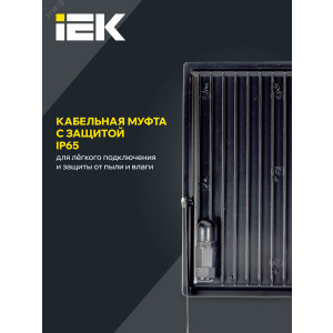 Прожектор светодиодный СДО 06-200 6500К IP65 черн. IEK LPDO601-200-65-K02
