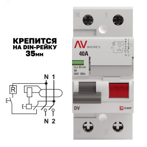 Выключатель дифференциального тока (УЗО) 2п 40А 30мА тип A DV AVERES rccb-2-40-30-a-av
