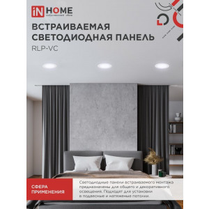 Светильник светодиодный RLP-VC 12Вт 6500К IP40 960лм 230В 145мм кругл. встраив. панель бел. 4690612024530