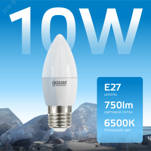 Лампа Elementary Свеча 10W 750lm 6500K E27 LED 1/10/100 30230