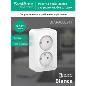 Розетка 2-м ОП Blanca 16А IP20 250В без заземл. без защ. шторок с изолир. пластиной бел. SE BLNRA000211