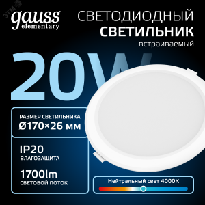 Светильник светодиодный ДВО 18 Вт 4000К 1600 лм 170-260В IP20 D170х26мм монт d140мм Пластик Elementary Gauss 997420218
