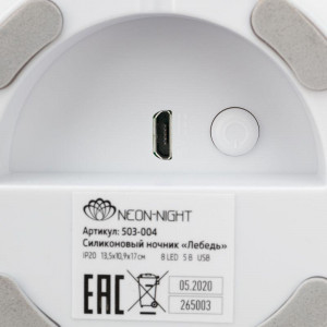 Силиконовый ночник Лебедь 503-004