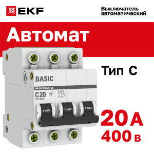 Выключатель автоматический модульный 3п C 20А 4.5кА ВА 47-29 Basic EKF mcb4729-3-20C