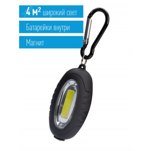 Фонарь брелок 0.5ВтCOBLED 2xCR2032 в комплектe корпус ABS-пластик c каучук напыл магнит карабин KOC201B