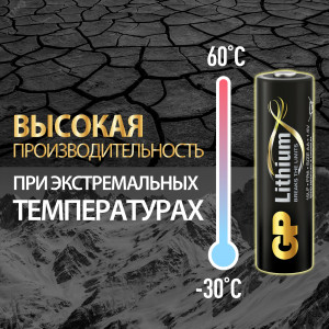 Батарейка литиевая 15LF AA - 2 шт. в блистере 2780