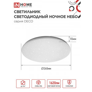 Светильник светодиодный DECO Ночное небо 18Вт 6500К 1170лм 230В 230х55мм 4690612033495