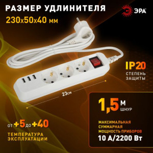 Удлинитель электрический U-3es-1.5m-USB с заземлением с выключателем 3 розетки+3xUSBA 1.5м 10А Б0052900