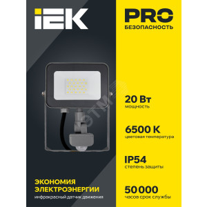 Прожектор светодиодный СДО 07-20Д 20Вт 6500К IP54 с датчиком движ. сер. LPDO702-20-K03