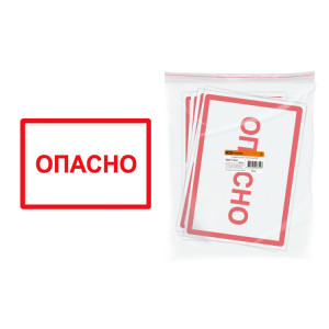 Символ "Опасно" 210х297мм SQ0817-0022