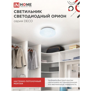 Светильник светодиодный DECO ОРИОН 24Вт 230В 6500К 2160лм 330х55мм 4690612025155