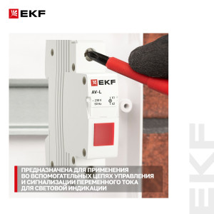 Лампа сигнальная AV-L красная AVERES av-l-red-averes