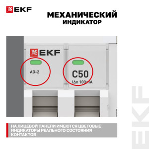 Дифференциальный автомат АД-2 50А/100мА (хар. C, AC, электронный) 6кА PROxima DA2-6-50-100-pro