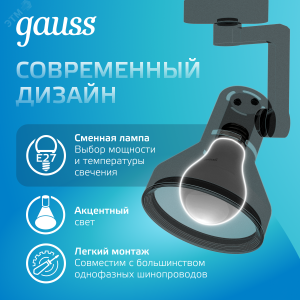 Светильник трековый конус E27 220V IP20 112*230мм черный однофазный 1/20 TR013