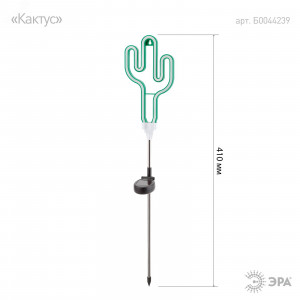 ERASF012-31 Садовый неоновый светильник Кактус на солнечной батарее (12/288) Б0044239