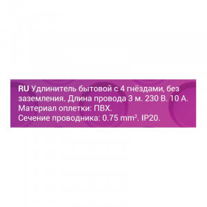 Удлинитель 4х3м без заземл. ПВС 2х0.75 32010 6