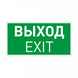 Пиктограмма EMGP-VECTOR-EXIT (Выход) 046661, Пиктограмма "Выход" для аварийных панелей серии EMG-VECTOR.