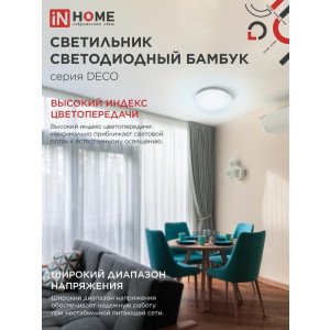 Светильник светодиодный DECO БАМБУК 36Вт 230В 6500К 3240лм 380х55мм 4690612025056