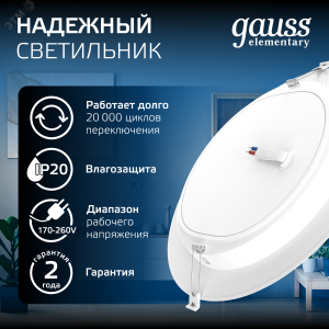 Светильник светодиодный ДВО 24 Вт 4000К 2100 лм 170-260В IP20 D225х26мм монт d190мм Пластик Elementary Gauss 997520224