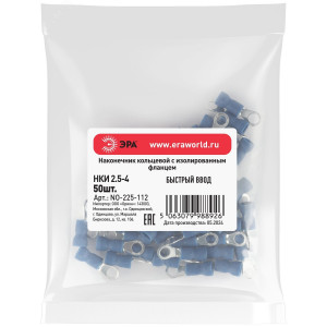 Наконечник кольцевой с изолированным фланцем (упаковка 50 шт.) NO-225-112 НКИ 2.5-4 Б0063326