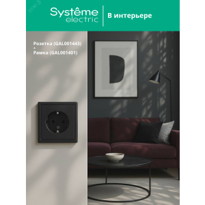 Розетка ArtGallery 16А с заземл. механизм базальт SE GAL001443
