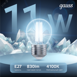 Лампа светодиодная филаментная Black Filament 11Вт P45 шар 4100К нейтр. бел. E27 830лм 105802211