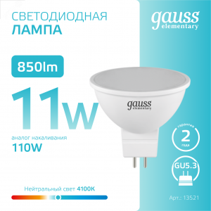 Лампа светодиодная Elementary 11Вт MR16 софит 4100К нейтр. бел. GU5.3 850лм 13521