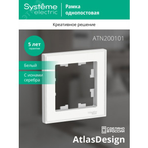 Рамка 1-м AtlasDesign Art бел. SE ATN200101