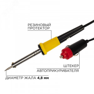 Паяльник автомобильный, автомобильный 40Вт/12В,со штекером прикуривателя