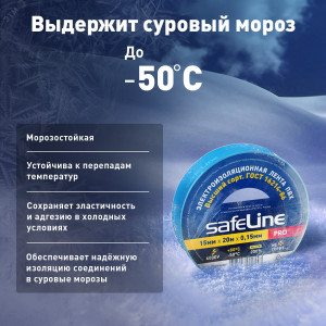 Изолента ПВХ синяя 15мм 20м Safeline 9365