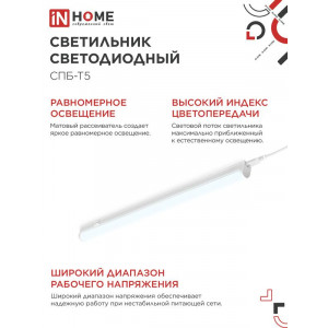 Светильник светодиодный СПБ-Т5 14Вт 6500К 230В 1260лм 1200мм 4690612012254