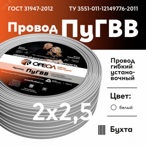 Провод силовой ПУГВВ 2х2.5 ТРТС 00000056826