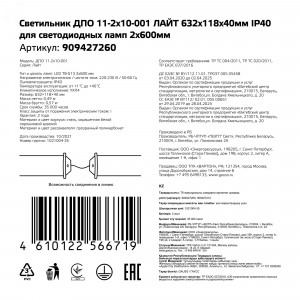 Светильник GAUSS ДПО 11-2*10-001 ЛАЙТ 632*118*40мм IP40 для светодиодных ламп 2*600мм, 1/4 909427260
