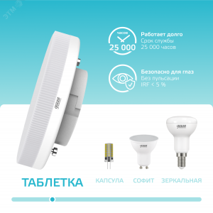 Лампа светодиодная Elementary 9Вт таблетка 4100К нейтр. бел. GX53 680лм 83829