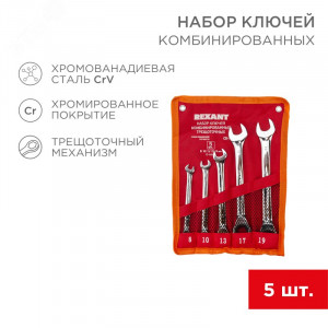 Набор ключей комбинированных трещоточных (8, 10, 13, 17, 19мм), 5 шт, CrV, зеркальное хромирование 12-4841-1