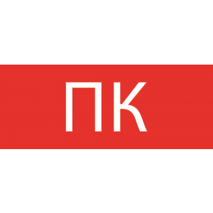 Пиктограмма "Пожарный кран" 240х95мм (для SAFEWAY-10) EKF