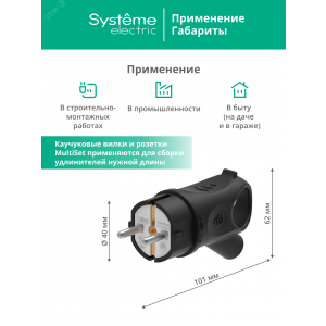 Вилка MultiSet 2К+З 16А/250В IP44 угловая каучуковая черн. SE MST1102BK
